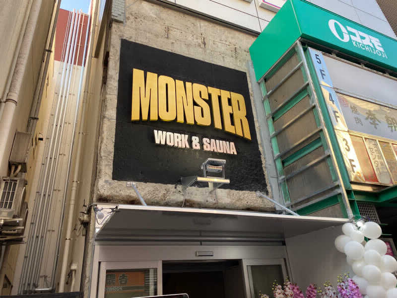 地球のサウナさんのMONSTER WORK & SAUNAのサ活写真