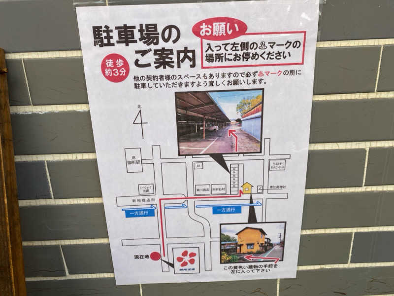 地球のサウナさんの御所宝湯のサ活写真