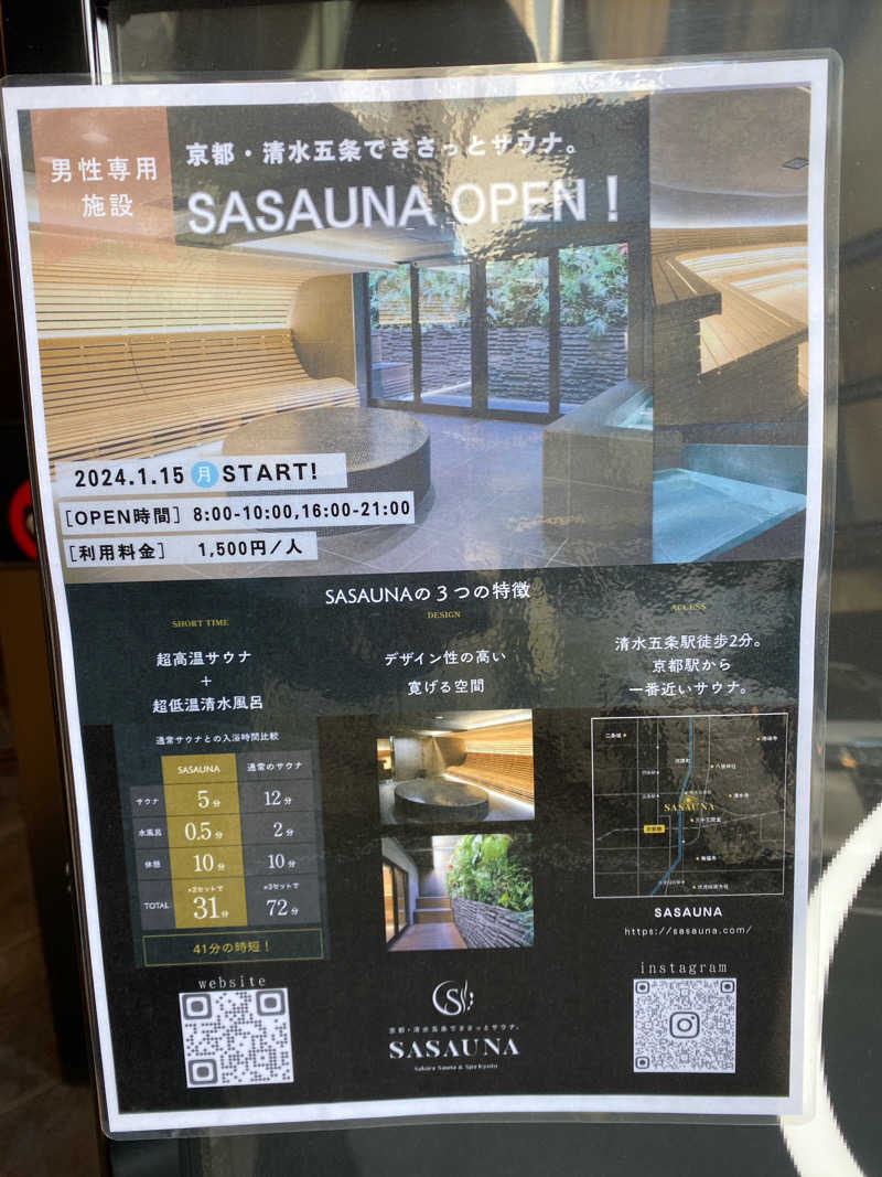 地球のサウナさんのSASAUNA Sakura Sauna & Spa Kyoto (サクラクロスホテル京都清水)のサ活写真