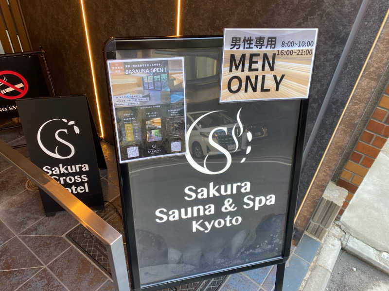 地球のサウナさんのSASAUNA Sakura Sauna & Spa Kyoto (サクラクロスホテル京都清水)のサ活写真