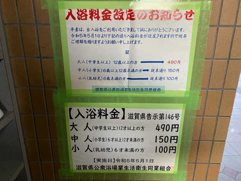 地球のサウナさんの琵琶湖湯(びわこ湯)のサ活写真