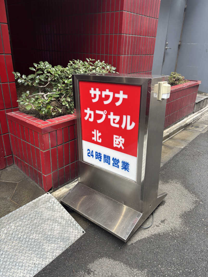 TSさんのサウナ&カプセルホテル 北欧のサ活写真