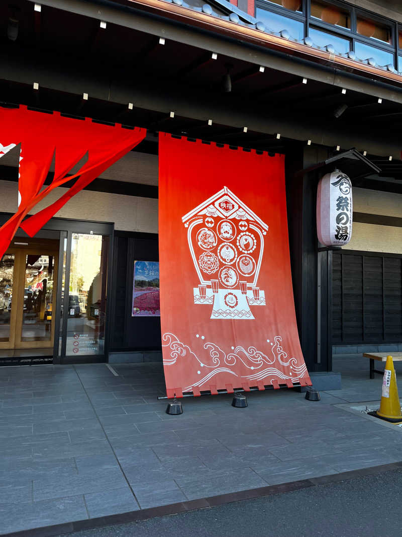 ぴたろさんの西武秩父駅前温泉 祭の湯のサ活写真