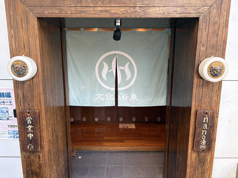 KAZUKIさんの文化浴泉のサ活写真