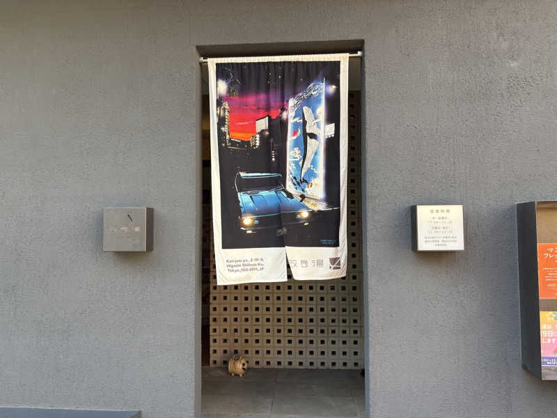 KAZUKIさんの改良湯のサ活写真