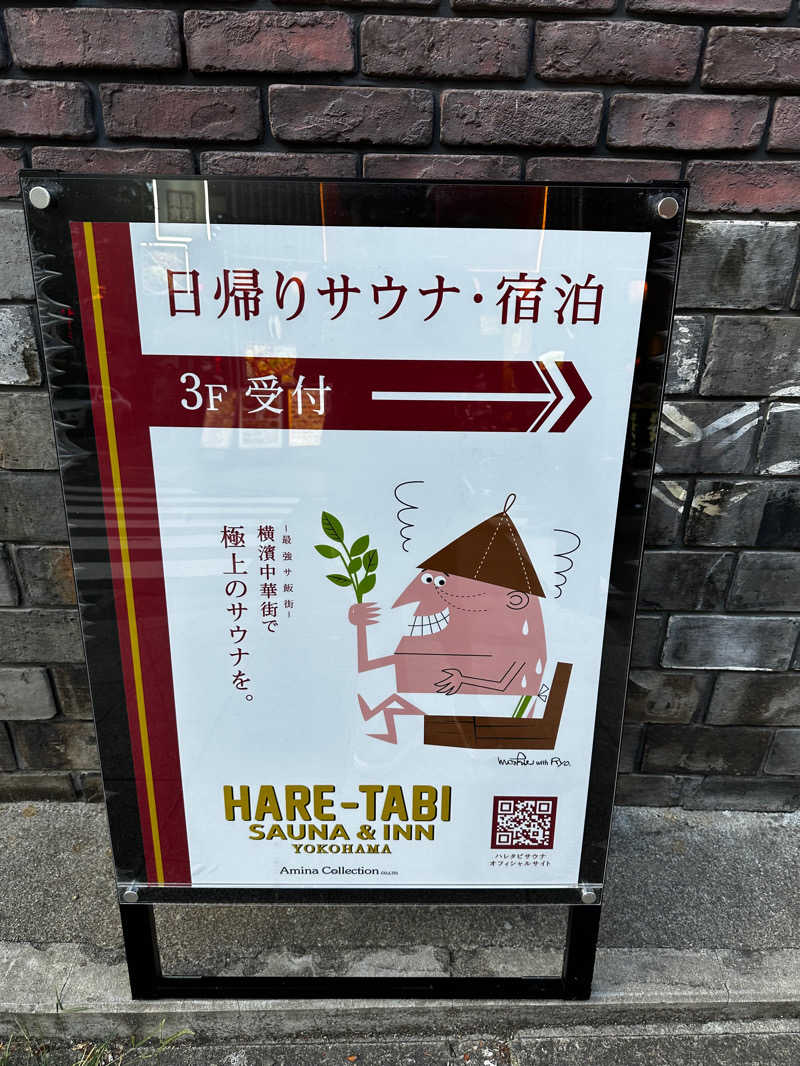 ♨️おーいお湯♨️さんのHARE-TABI SAUNA&INNのサ活写真