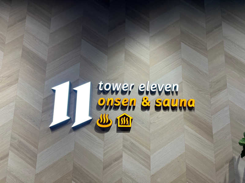 ノリダーさんのtower eleven onsen & sauna(エスコンフィールド)のサ活写真