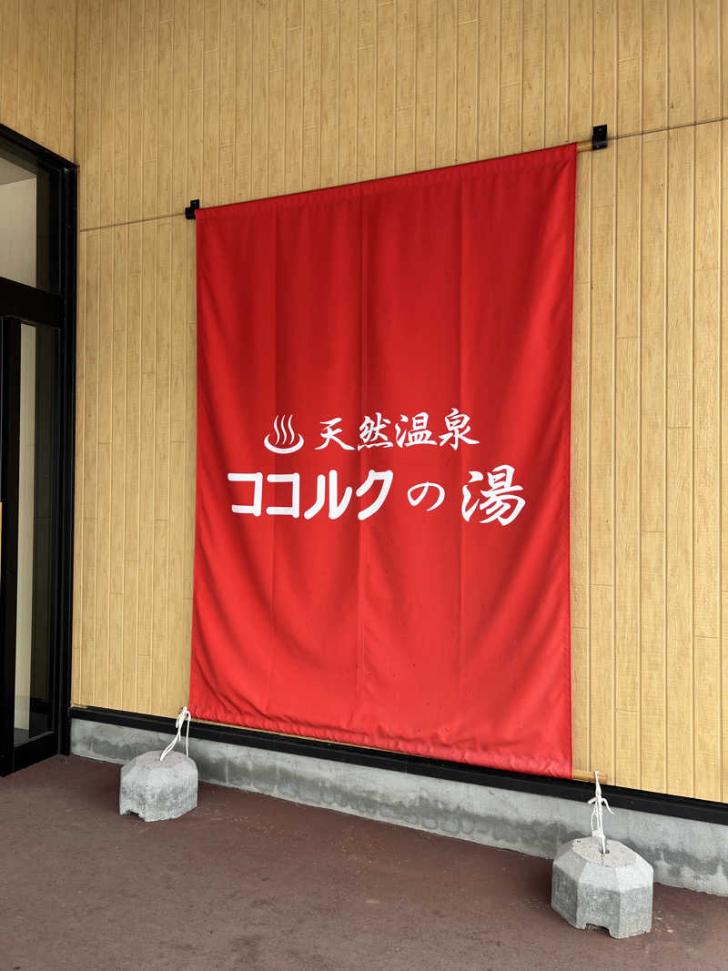 ノリダーさんのココルクの湯のサ活写真