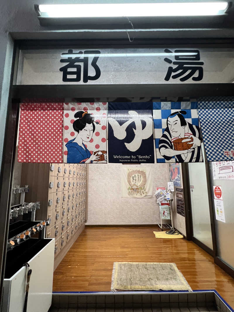 ノリダーさんの都湯のサ活写真