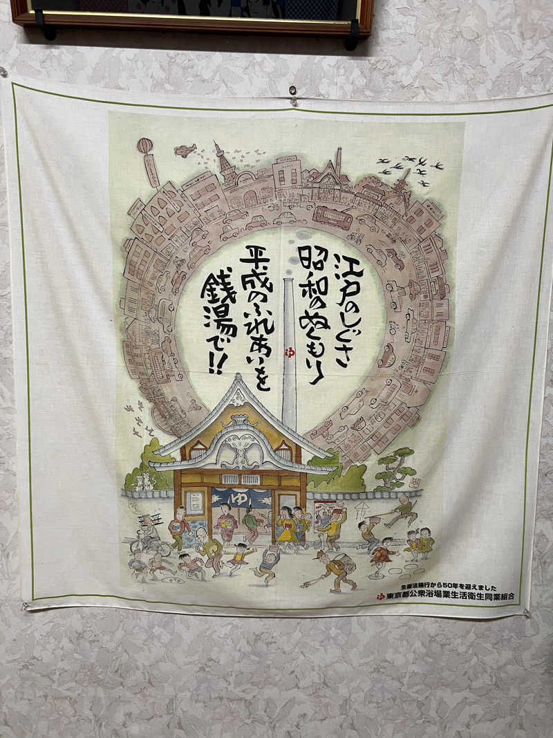 ノリダーさんの都湯のサ活写真