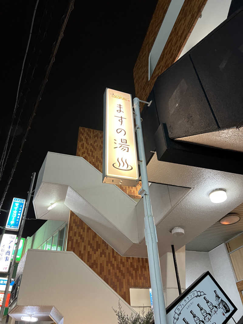 ノリダーさんのCOCOFURO ますの湯のサ活写真