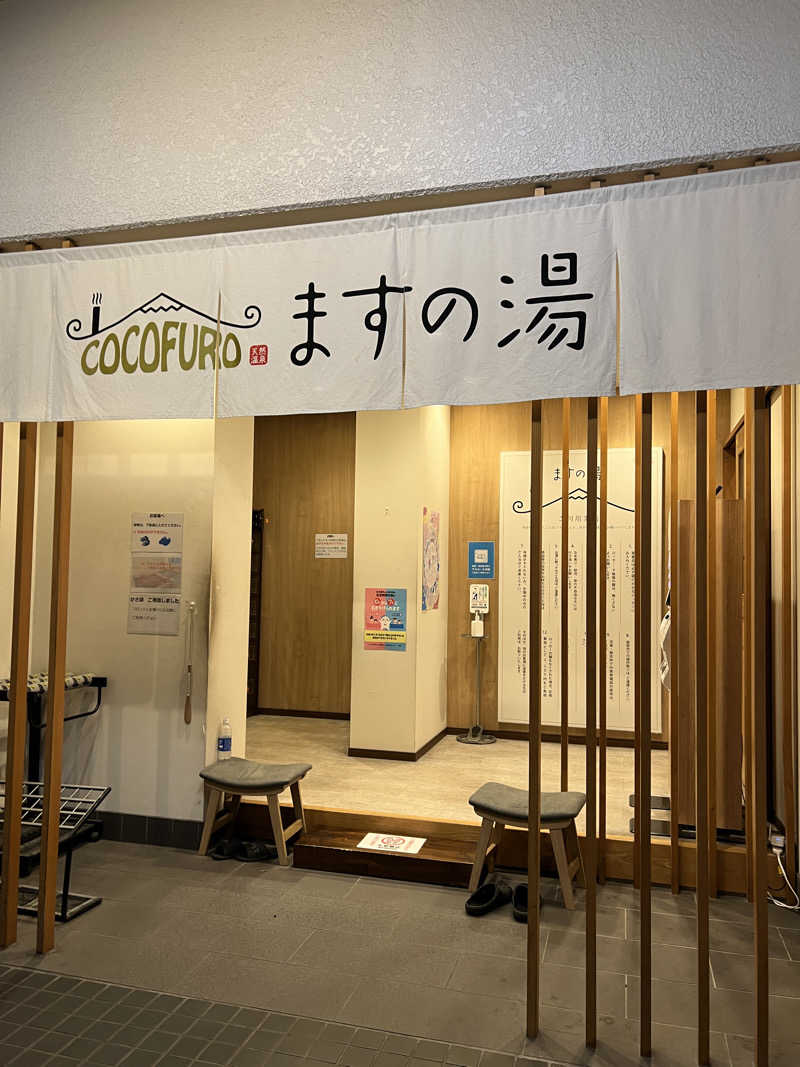 ノリダーさんのCOCOFURO ますの湯のサ活写真