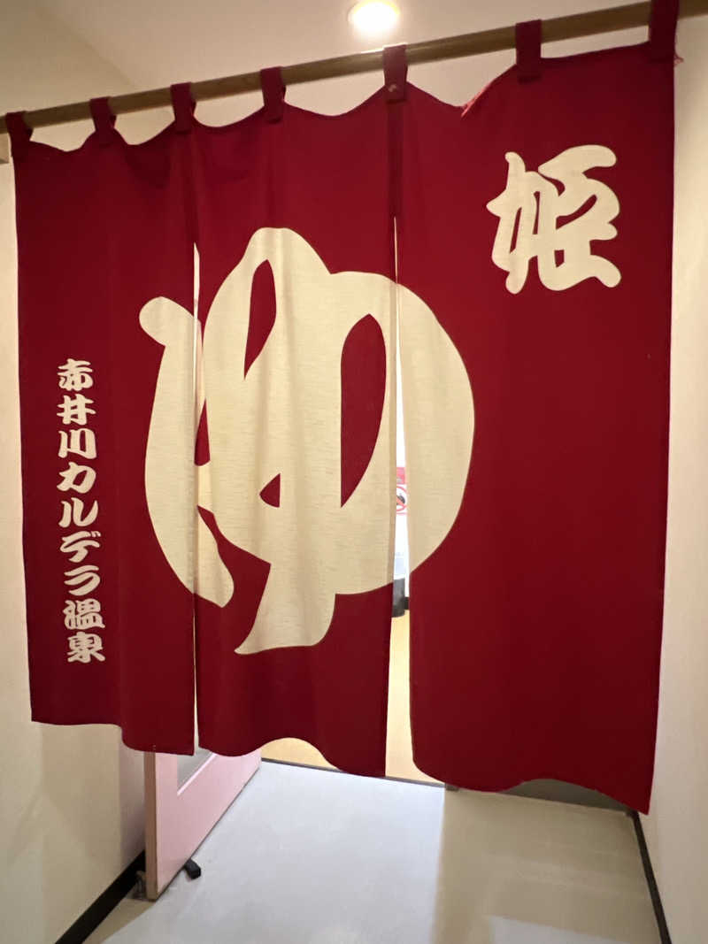 ノリダーさんの赤井川カルデラ温泉・保養センターのサ活写真