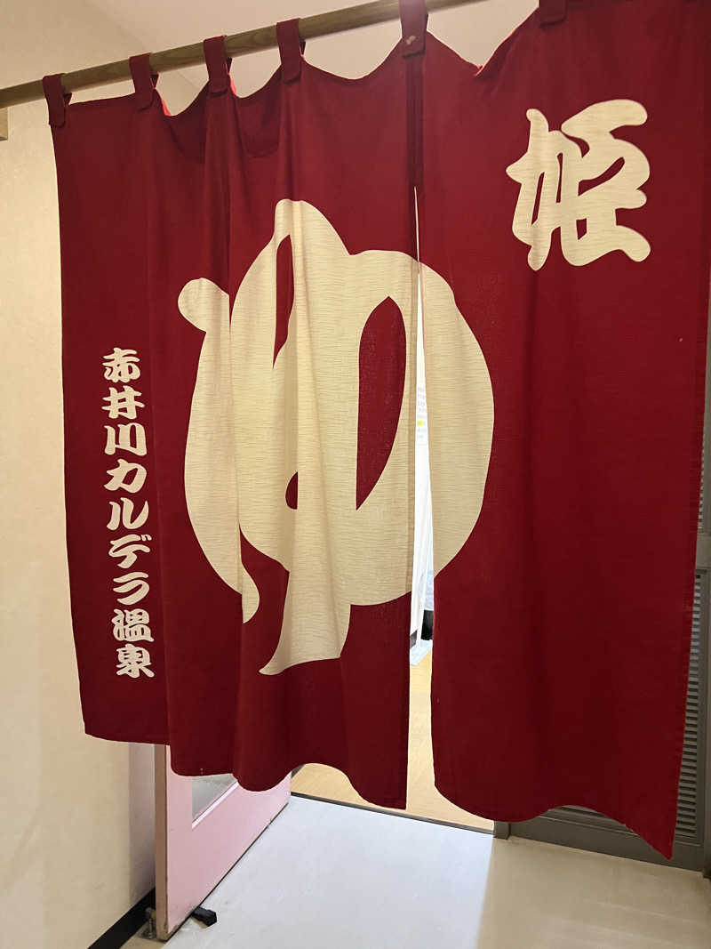 ノリダーさんの赤井川カルデラ温泉・保養センターのサ活写真