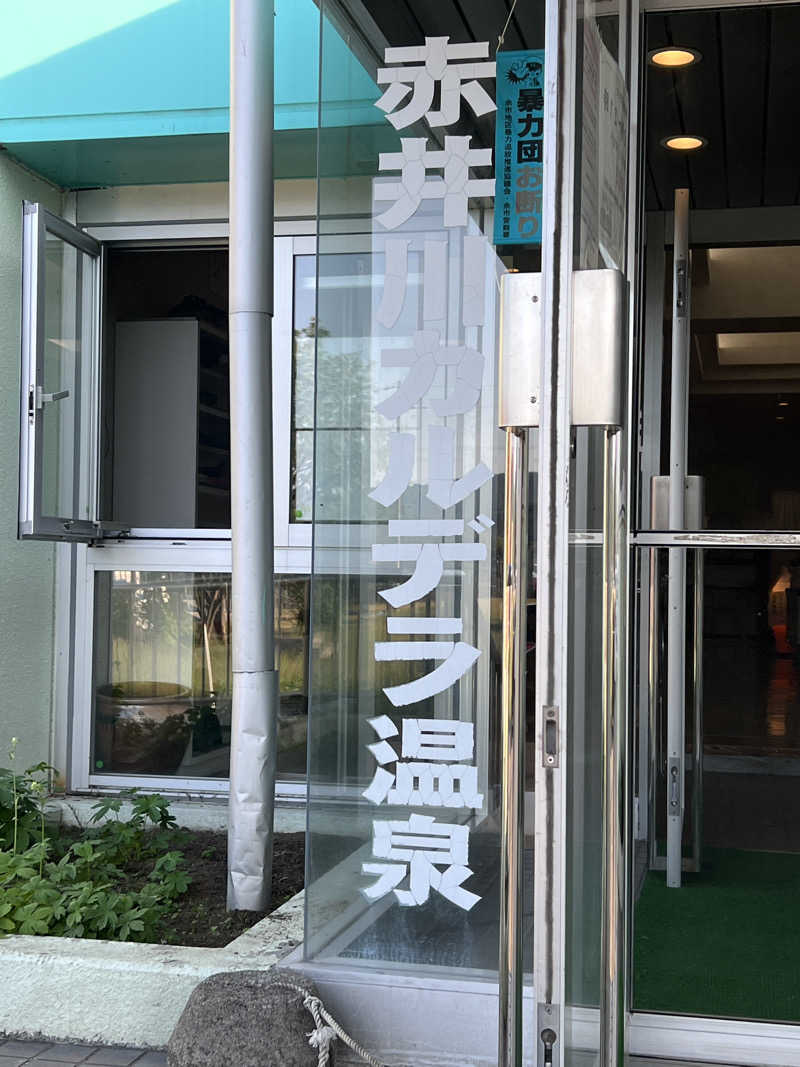 ノリダーさんの赤井川カルデラ温泉・保養センターのサ活写真