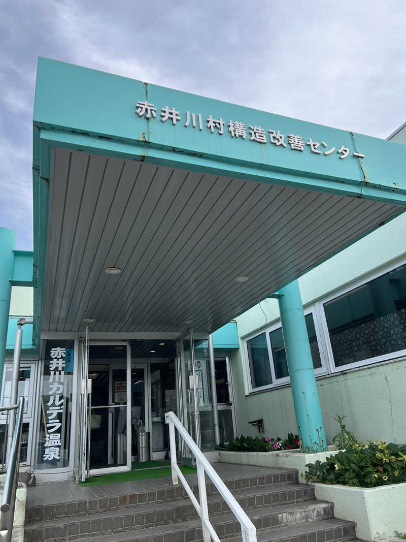 ノリダーさんの赤井川カルデラ温泉・保養センターのサ活写真