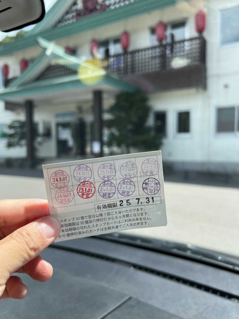 ノリダーさんの湯の花 朝里殿のサ活写真