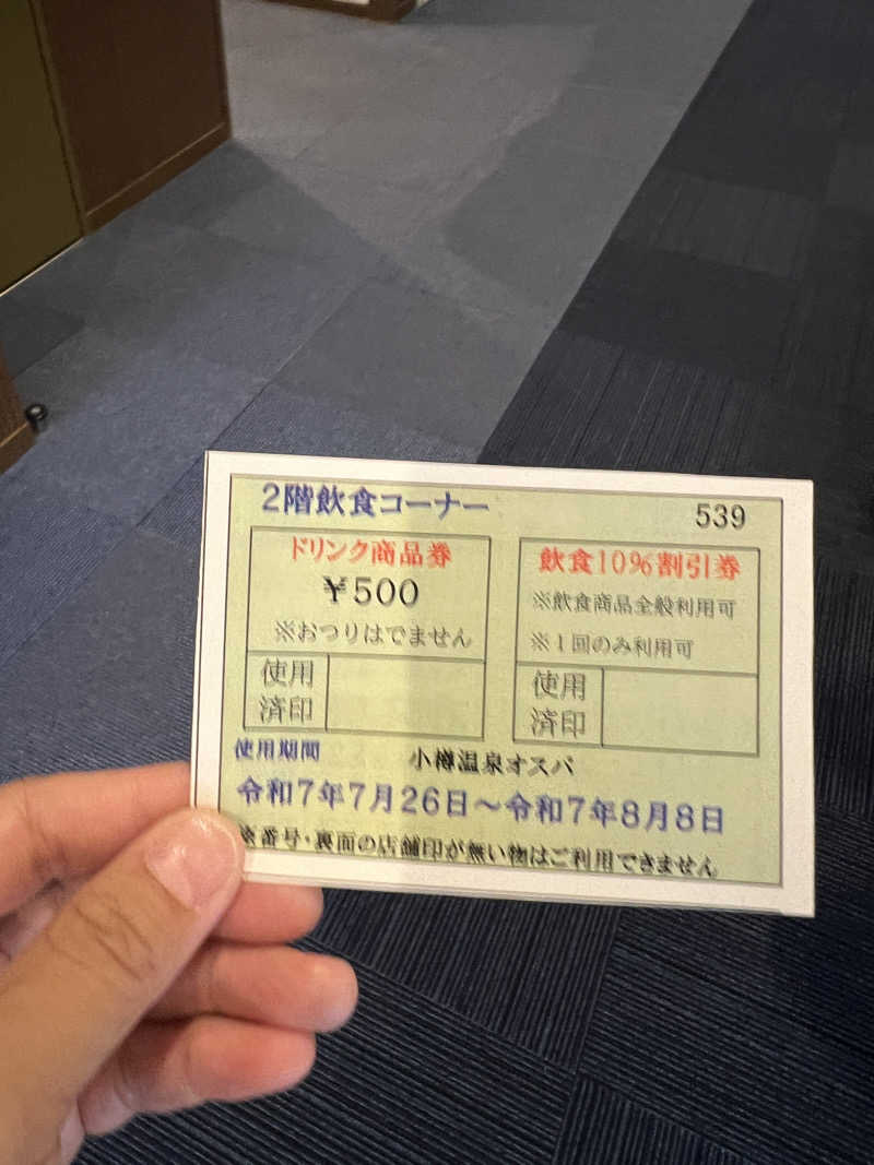 ノリダーさんの小樽温泉 オスパのサ活写真