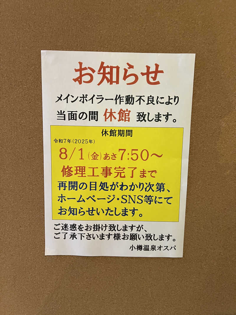 ノリダーさんの小樽温泉 オスパのサ活写真