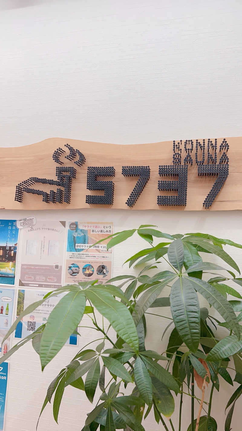 ノリダーさんの5737コンナサウナのサ活写真