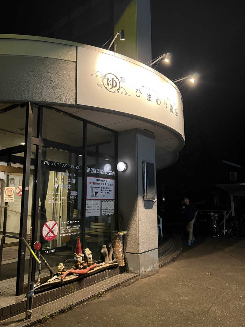 ノリダーさんのひまわり温泉のサ活写真