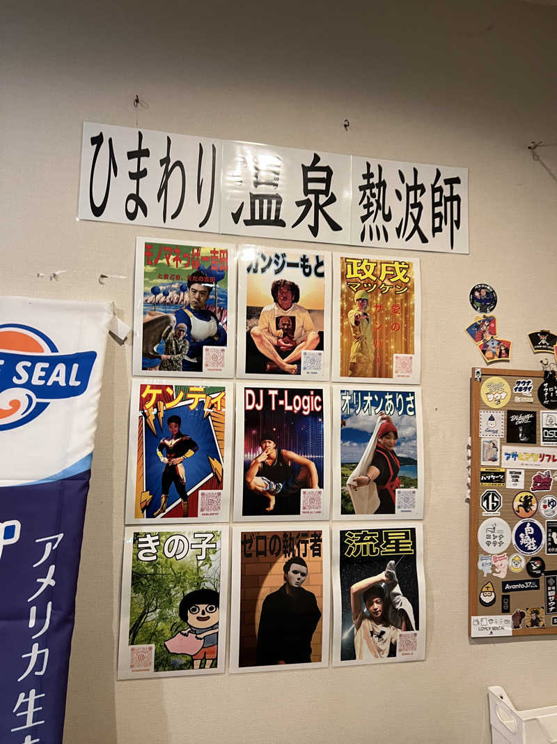 ノリダーさんのひまわり温泉のサ活写真