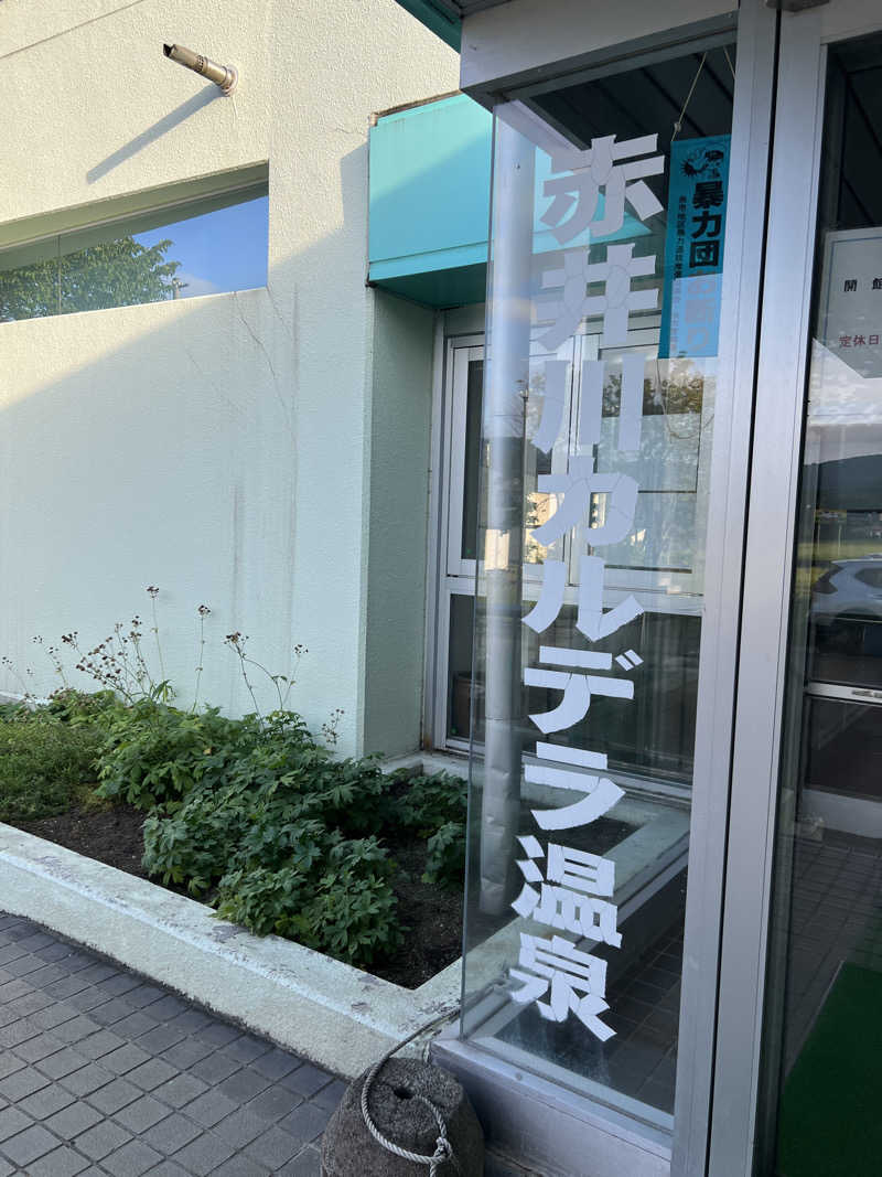 ノリダーさんの赤井川カルデラ温泉・保養センターのサ活写真