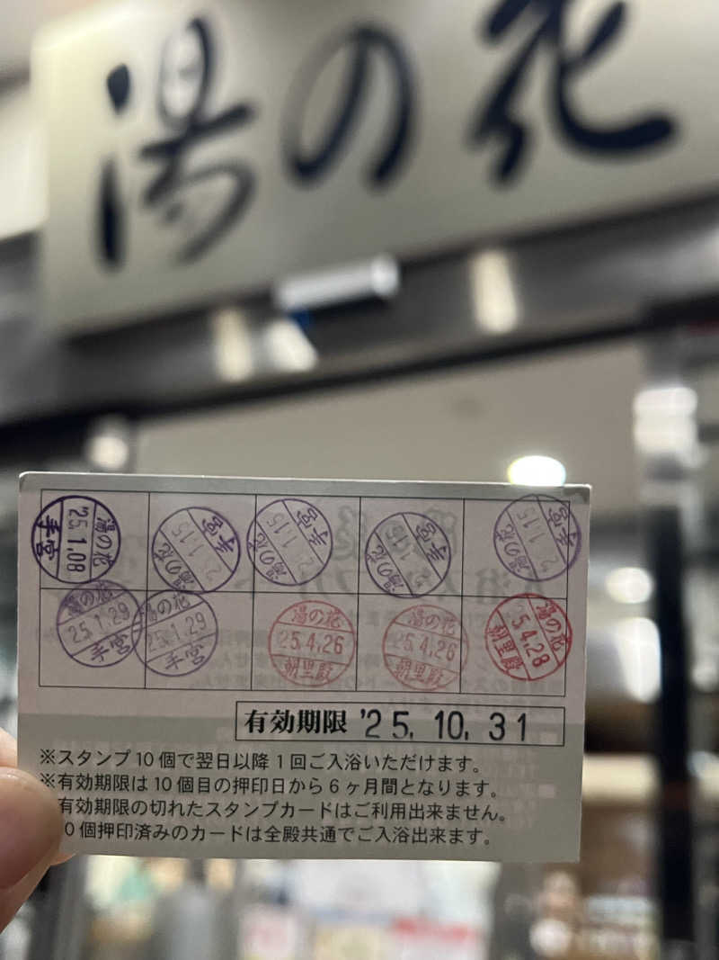 ノリダーさんの湯の花 朝里殿のサ活写真