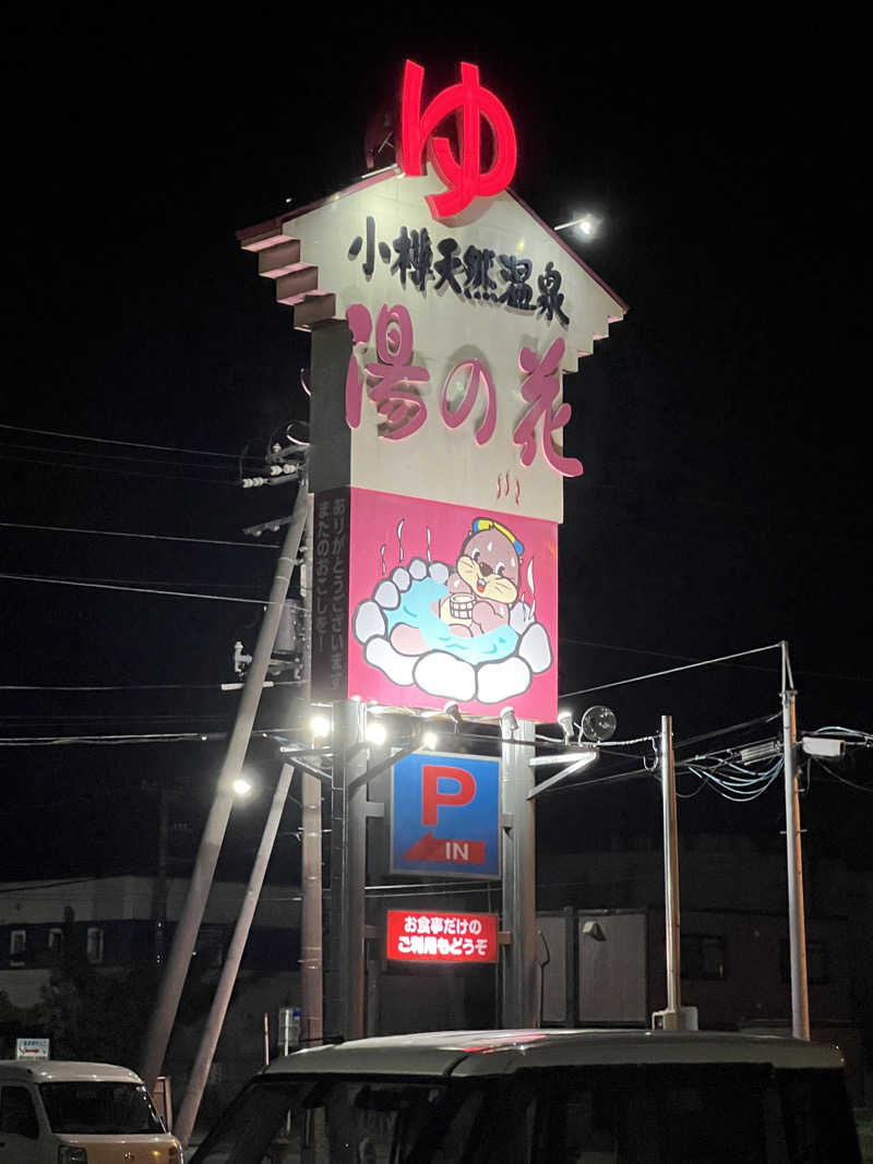 ノリダーさんの湯の花手宮殿のサ活写真