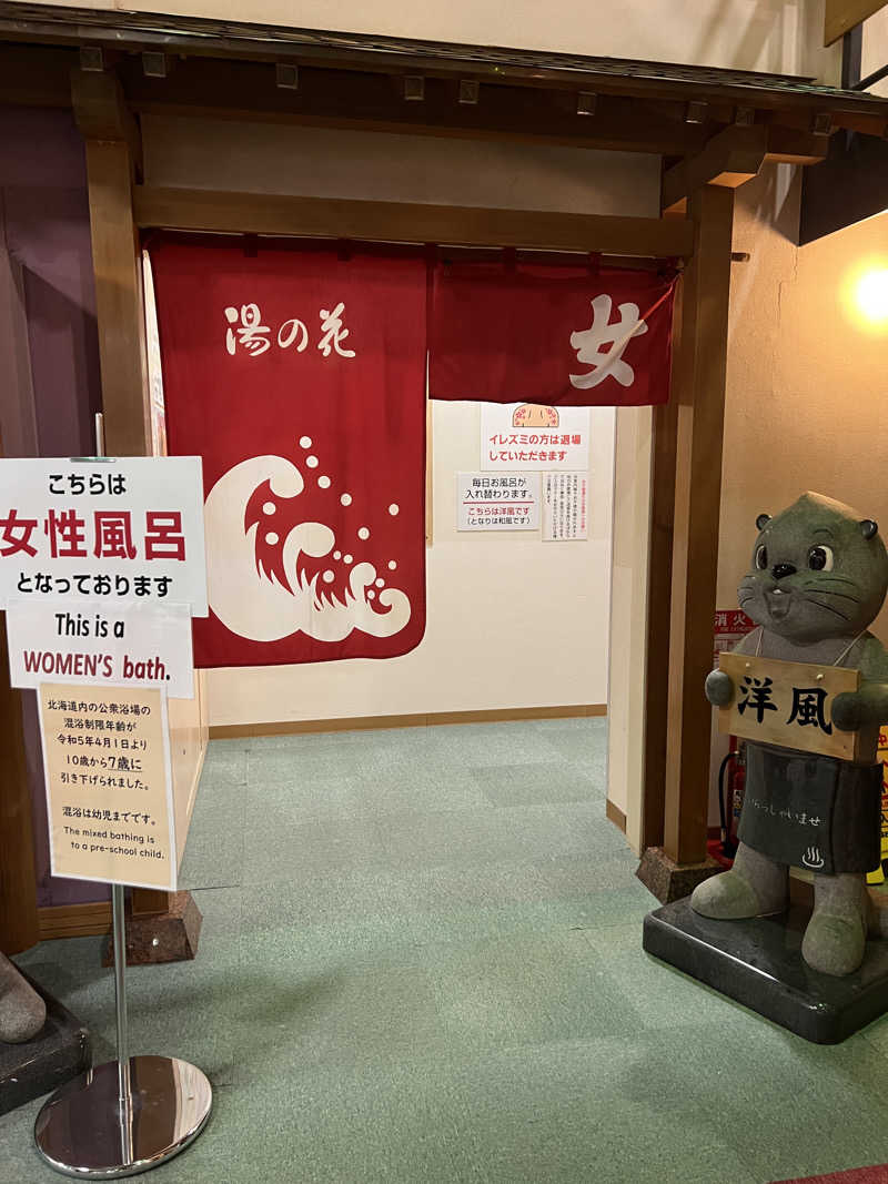 ノリダーさんの湯の花手宮殿のサ活写真