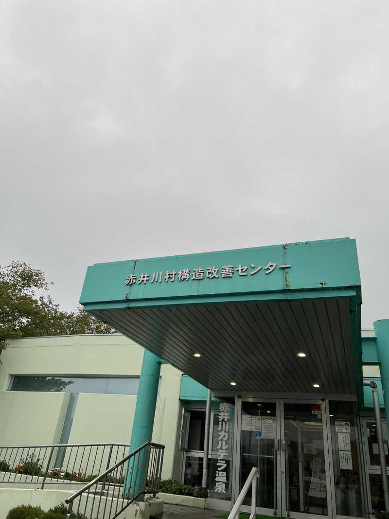 ノリダーさんの赤井川カルデラ温泉・保養センターのサ活写真