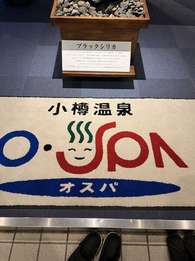 ノリダーさんの小樽温泉 オスパのサ活写真