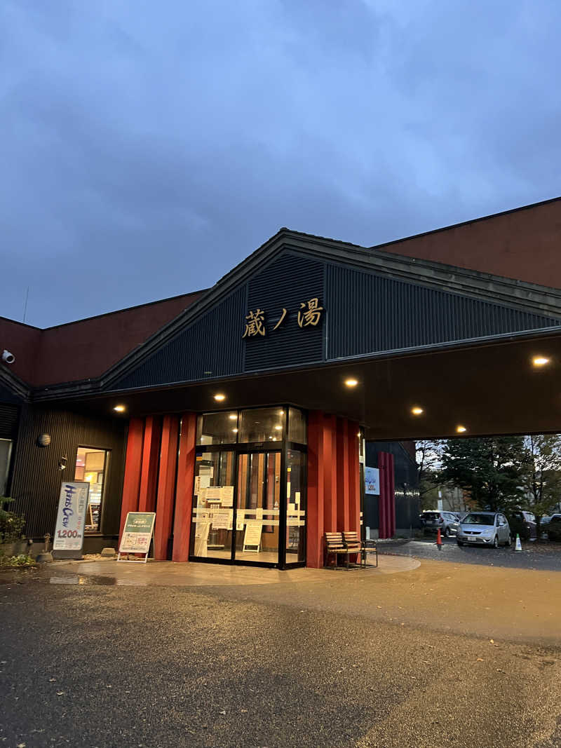 ノリダーさんの苗穂駅前温泉 蔵ノ湯のサ活写真