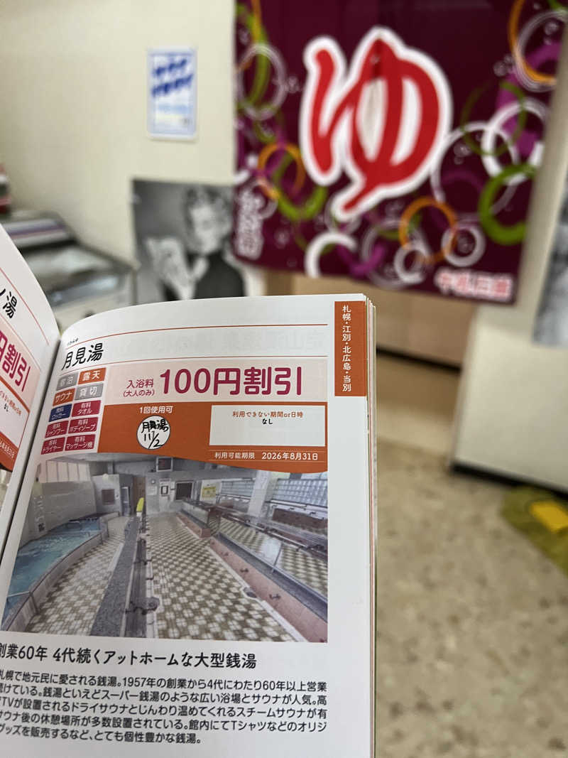 ノリダーさんの月見湯のサ活写真