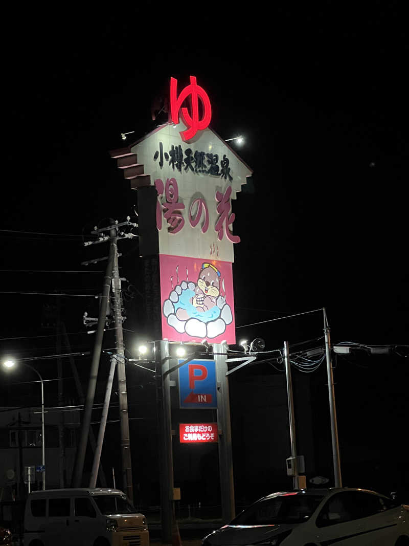 ノリダーさんの湯の花手宮殿のサ活写真