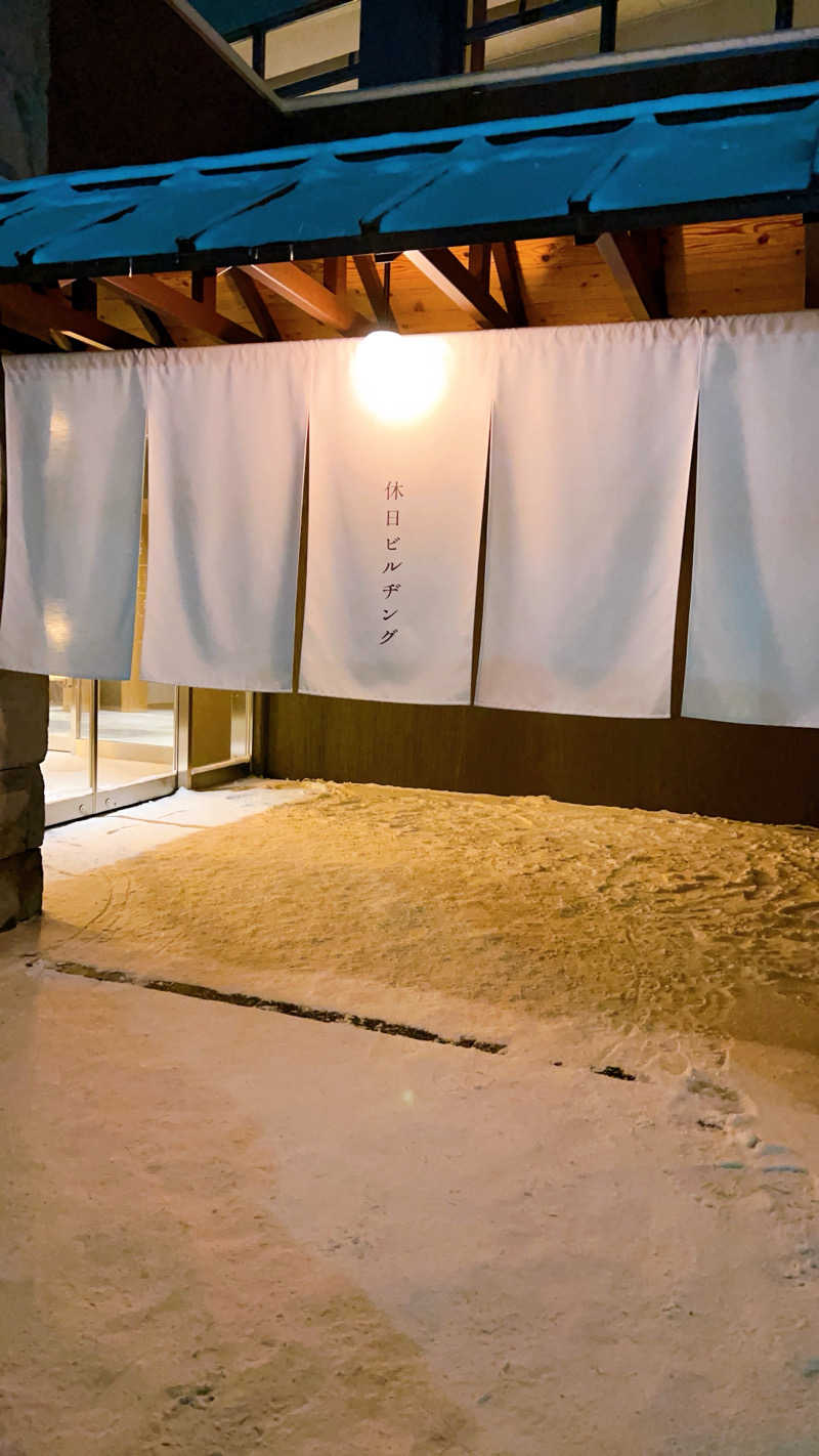 ノリダーさんの休日湯のサ活写真