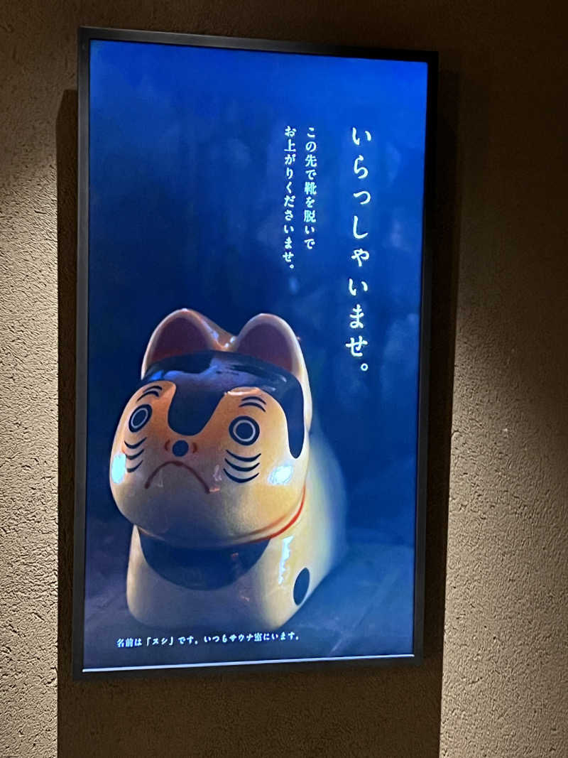 ノリダーさんの休日湯のサ活写真