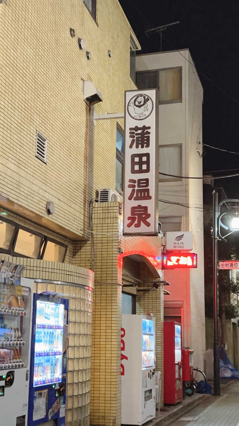 ノリダーさんの蒲田温泉のサ活写真