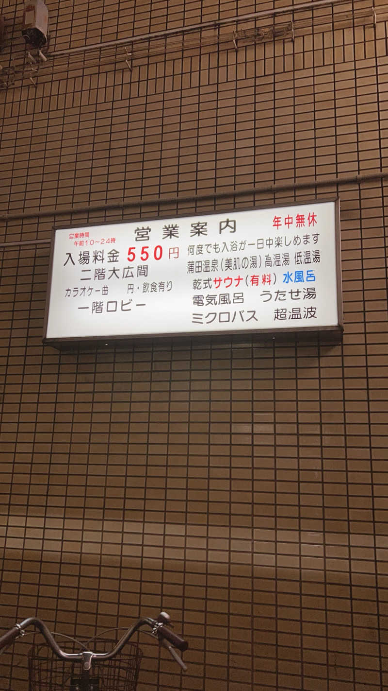 ノリダーさんの蒲田温泉のサ活写真