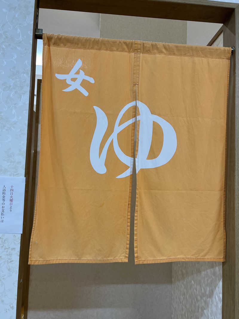 ノリダーさんの草津湯のサ活写真