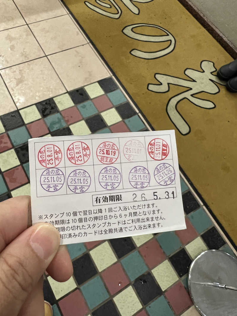 ノリダーさんの湯の花 朝里殿のサ活写真