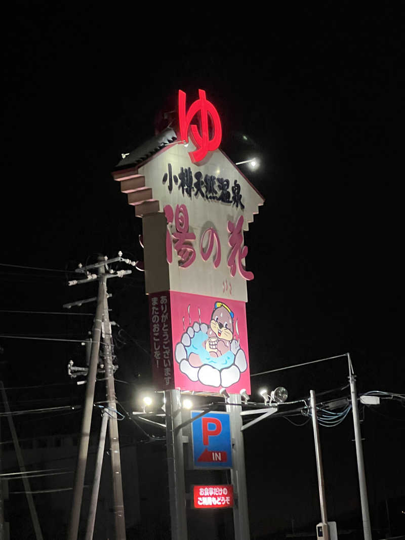 ノリダーさんの湯の花手宮殿のサ活写真