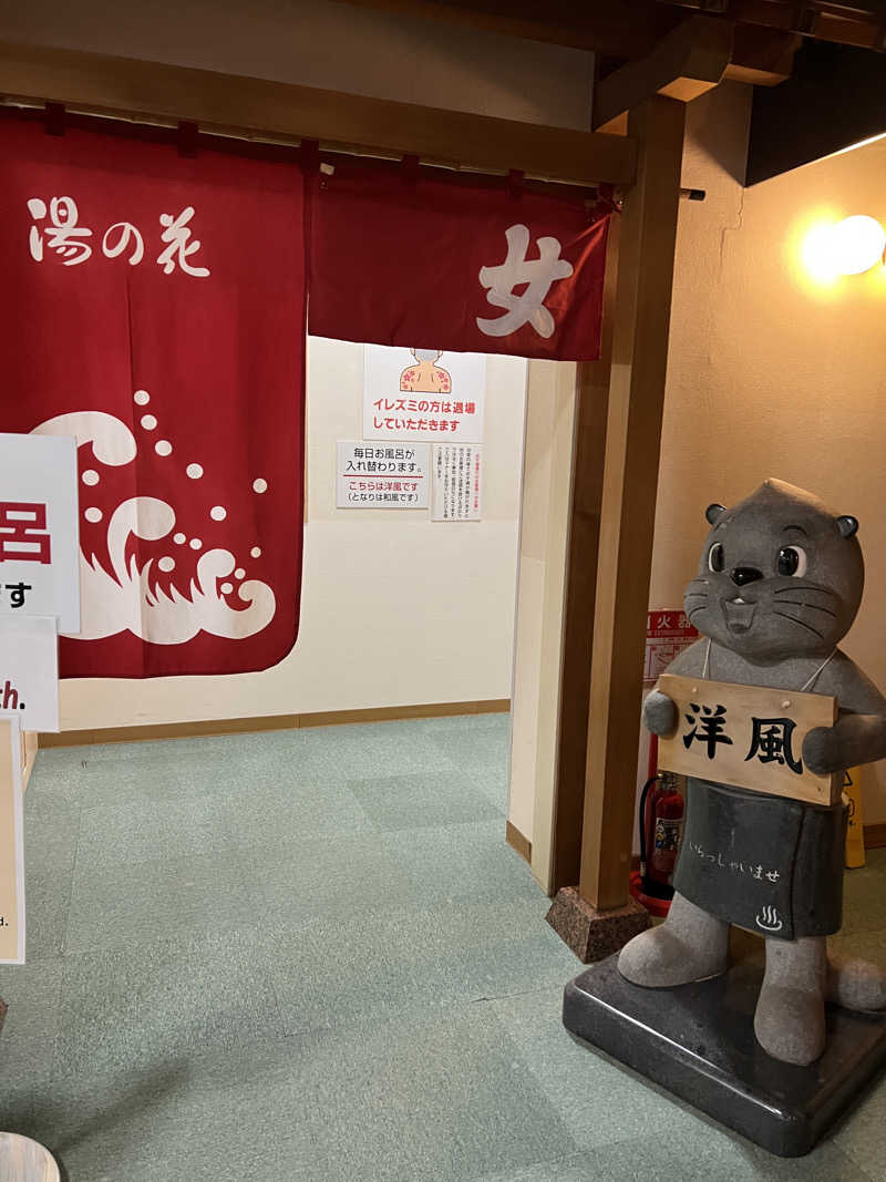 ノリダーさんの湯の花手宮殿のサ活写真