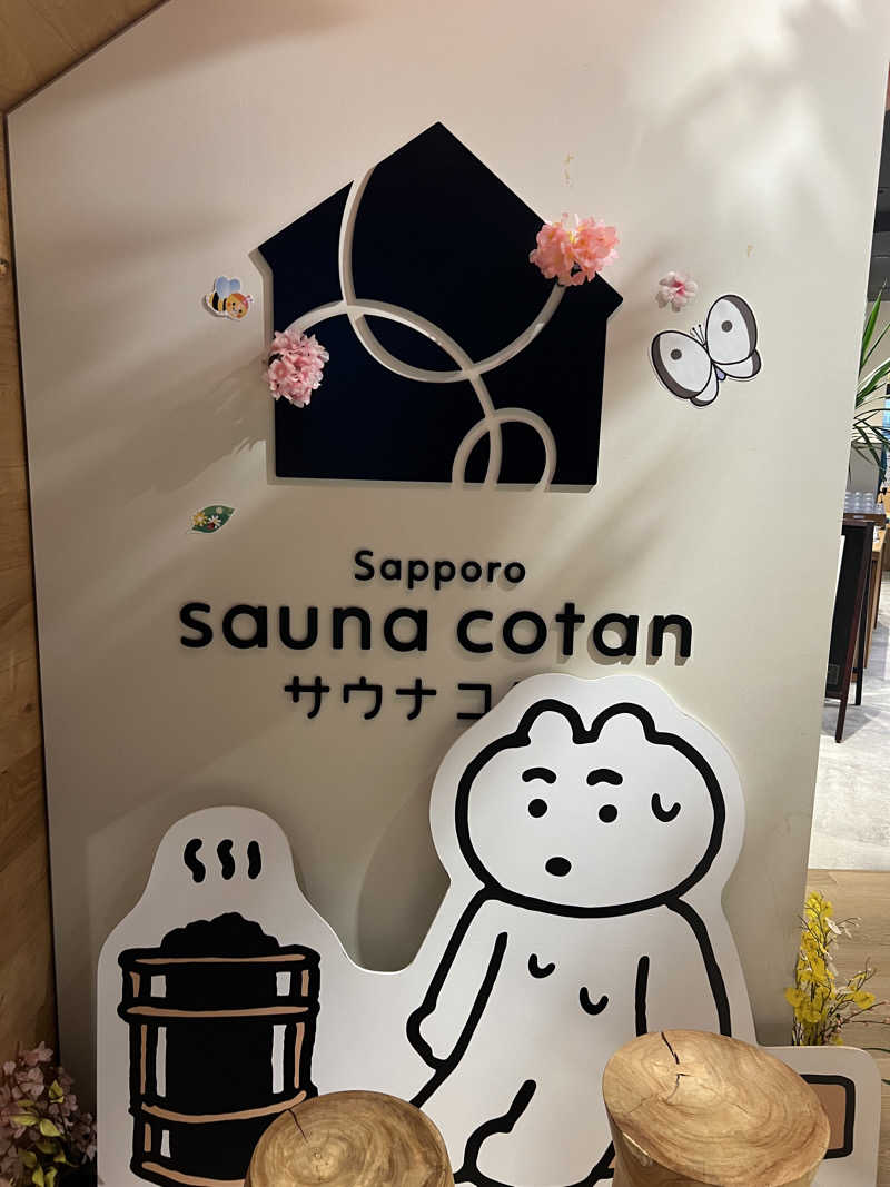 ノリダーさんのサウナコタンサッポロのサ活写真