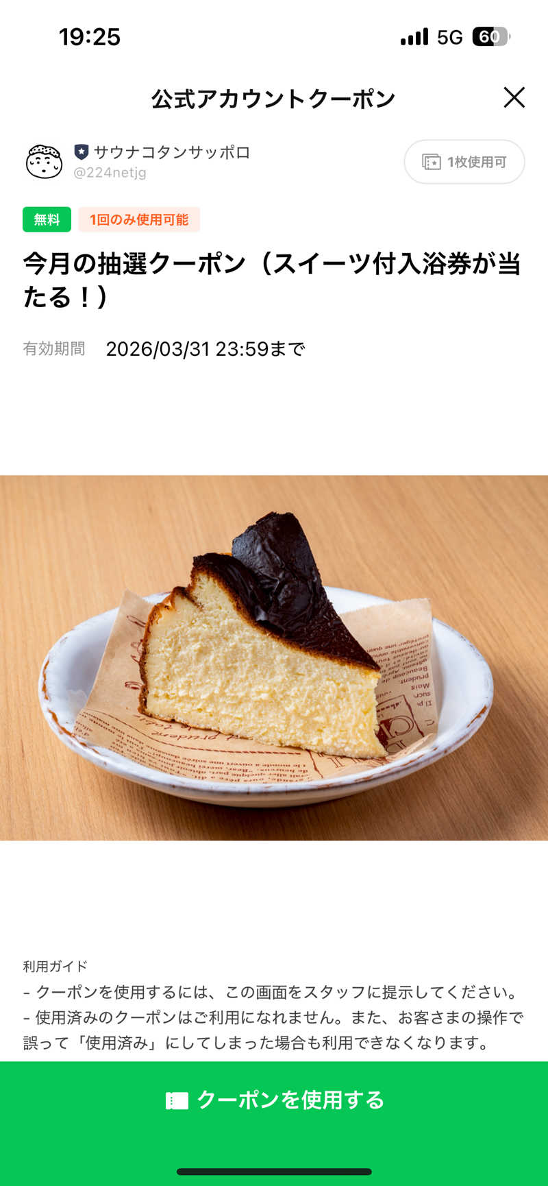 ノリダーさんのサウナコタンサッポロのサ活写真