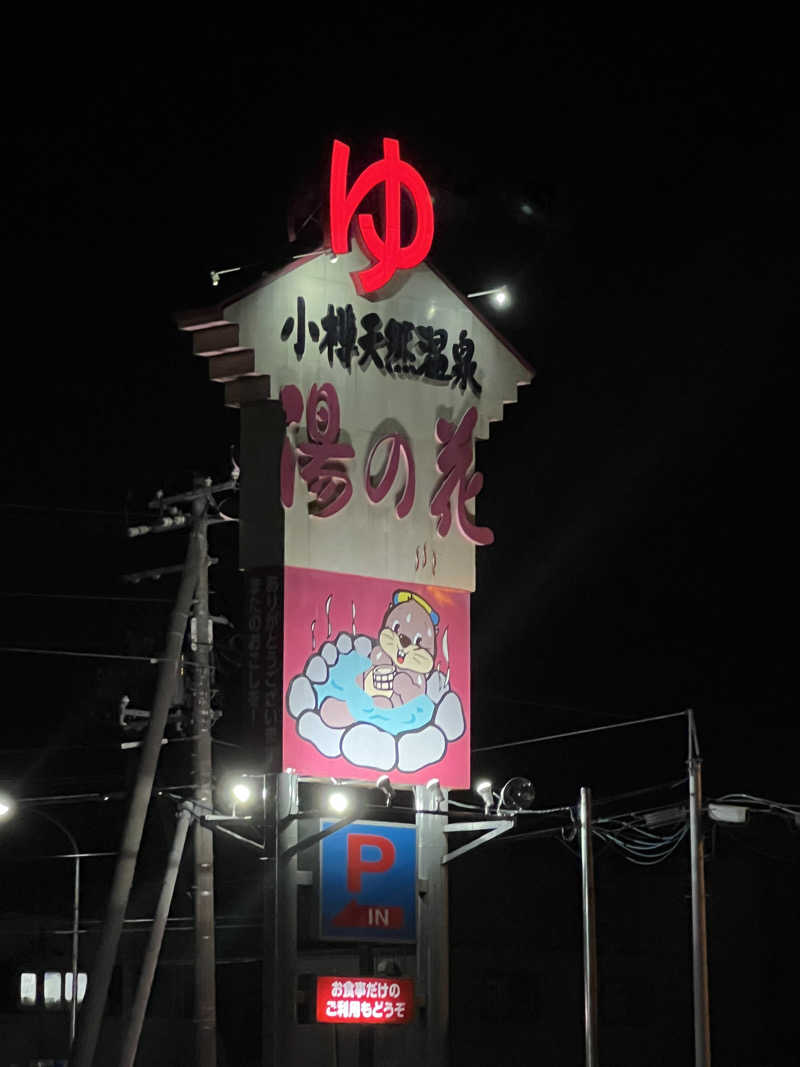 ノリダーさんの湯の花手宮殿のサ活写真