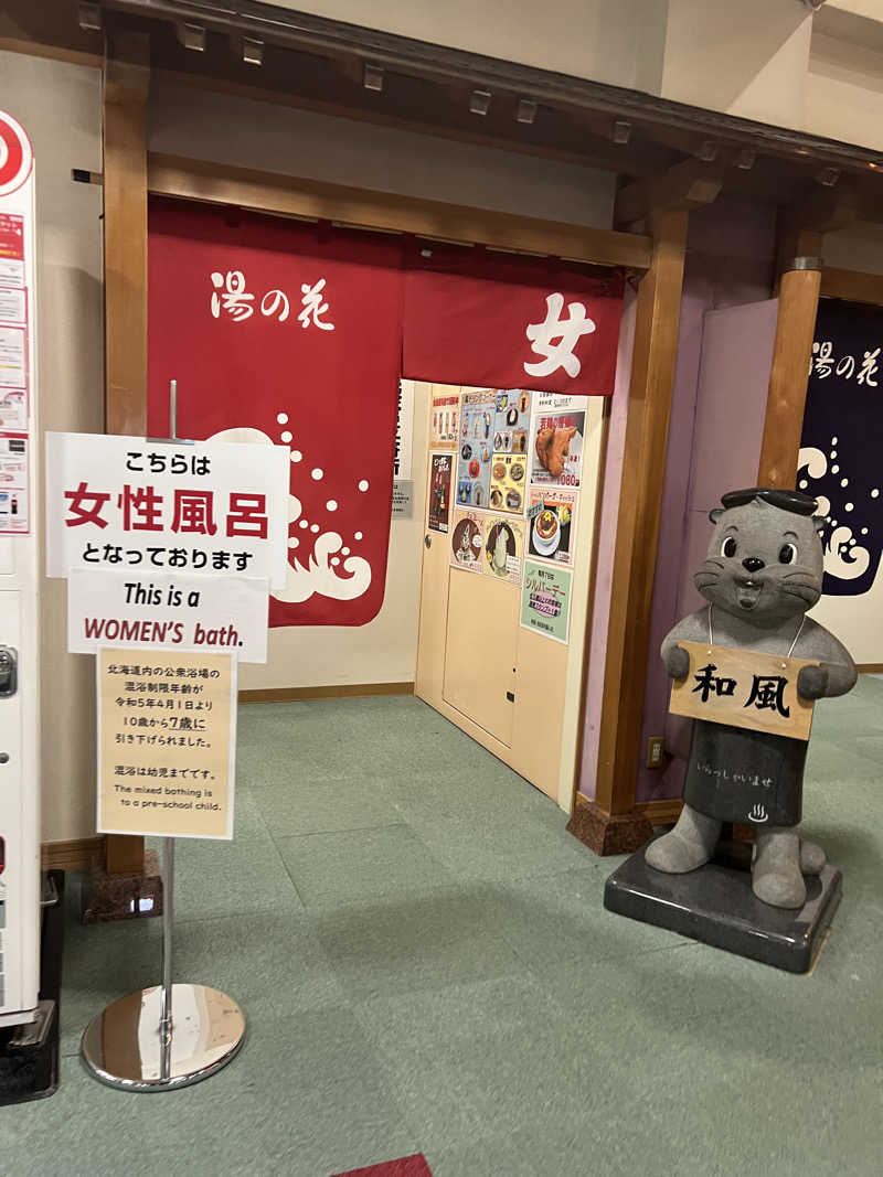 ノリダーさんの湯の花手宮殿のサ活写真