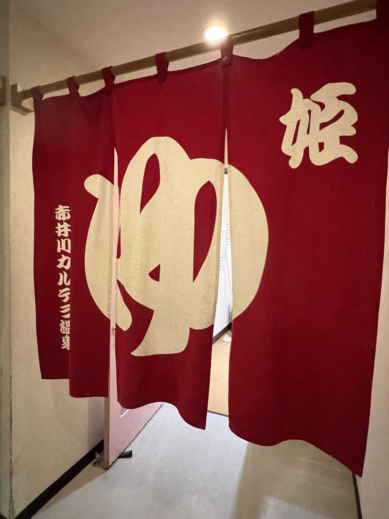 ノリダーさんの赤井川カルデラ温泉・保養センターのサ活写真