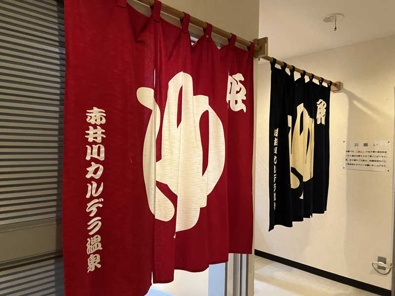 ノリダーさんの赤井川カルデラ温泉・保養センターのサ活写真
