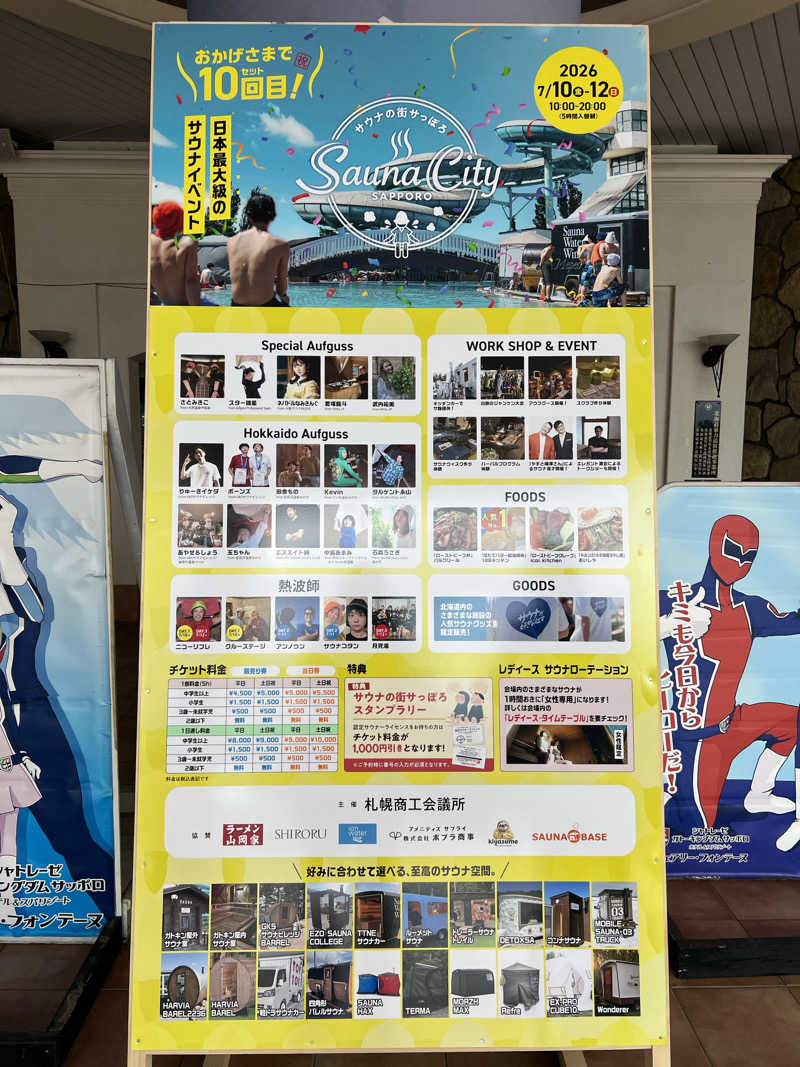 ノリダーさんのシャトレーゼ ガトーキングダム札幌のサ活写真